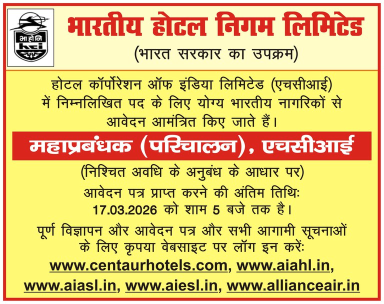 Advt HOTEL CORPORATION OF INDIA  Hindi 24-02-2026.jpg