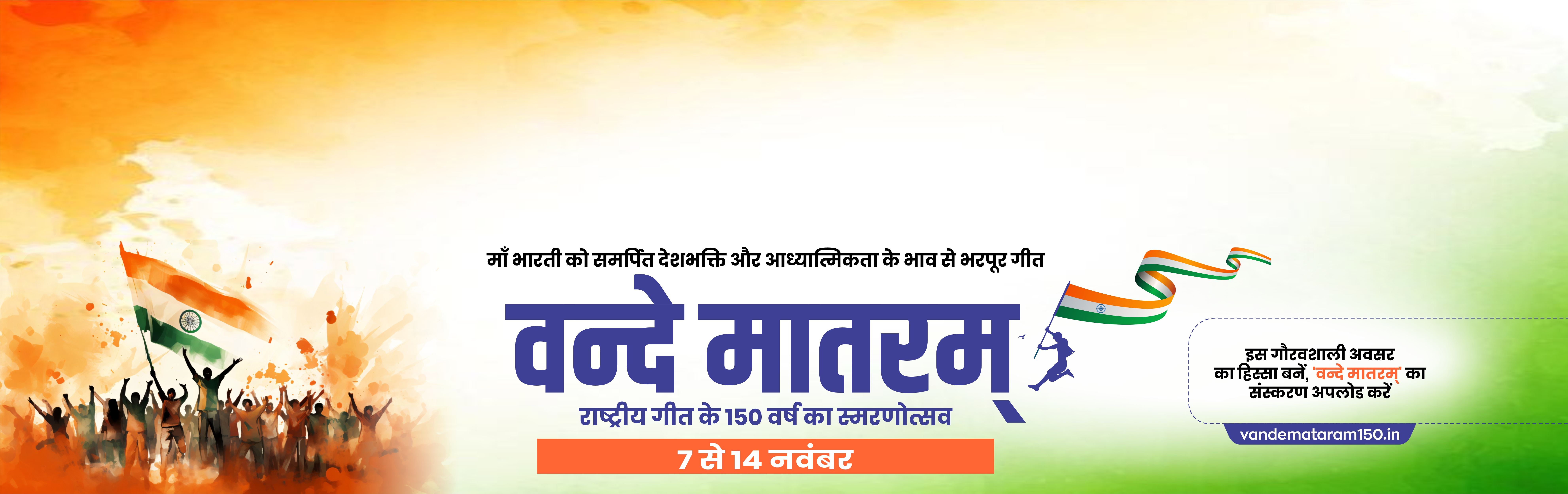 Vande Matram Hindi 11-11-2025.jpg